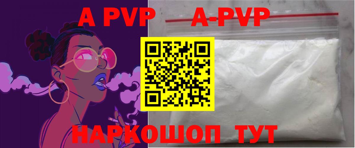 Южноуральск  А ПВП  А ПВП СК КРИС  Вход с VPN  Alpha-PVP Crystall 