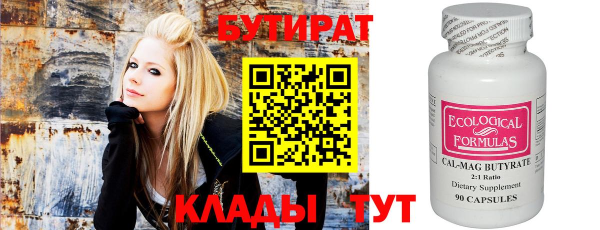 БУТИРАТ 99% Южноуральск