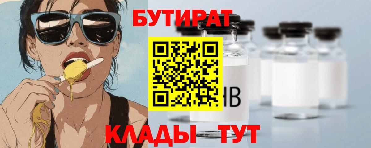 БУТИРАТ оксана  Вход с VPN  БУТИРАТ  Южноуральск 