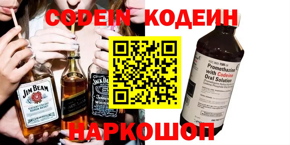 Кодеин напиток Lean (лин)  Вход с VPN  Южноуральск  Кодеин Purple Drank 