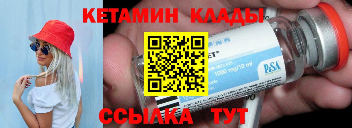 Кетамин VHQ Южноуральск