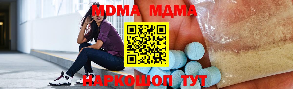 МДМА  Вход с VPN  Южноуральск  MDMA молли  MDMA кристаллы 