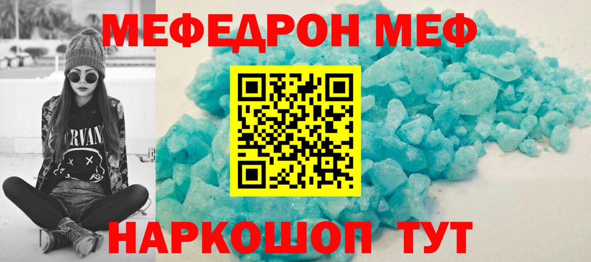 Мефедрон  Вход с VPN  Мефедрон мука  Южноуральск  МЯУ-МЯУ mephedrone  МЯУ-МЯУ 
