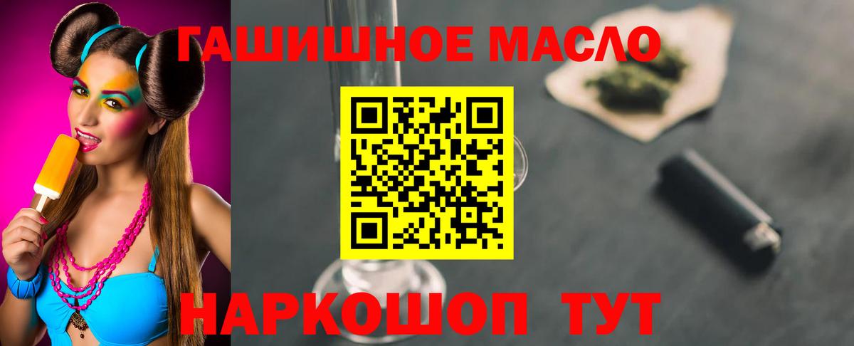 Южноуральск  ТГК гашишное масло  дарнет шоп  Вход с VPN  Дистиллят ТГК вейп 